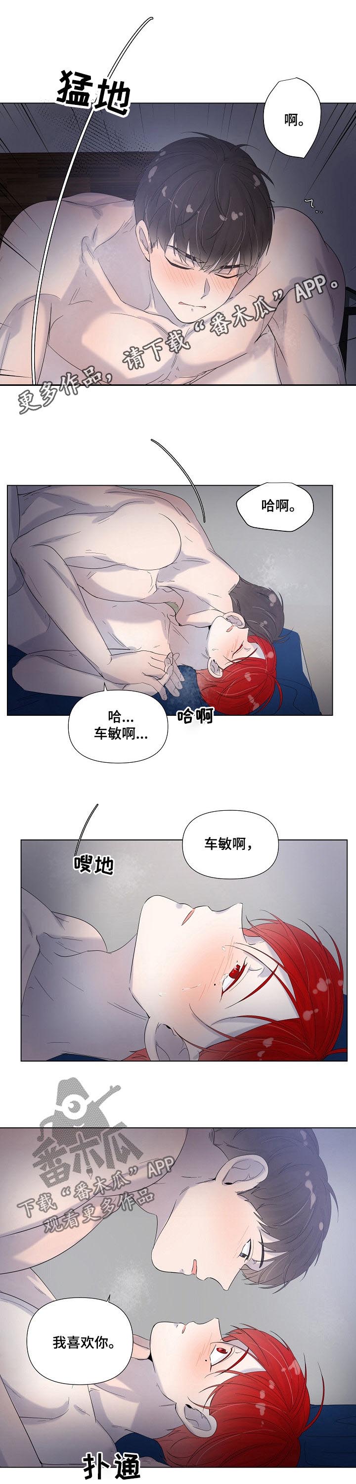 《一夜失忆》漫画最新章节第74章喜欢上你了免费下拉式在线观看章节第【3】张图片