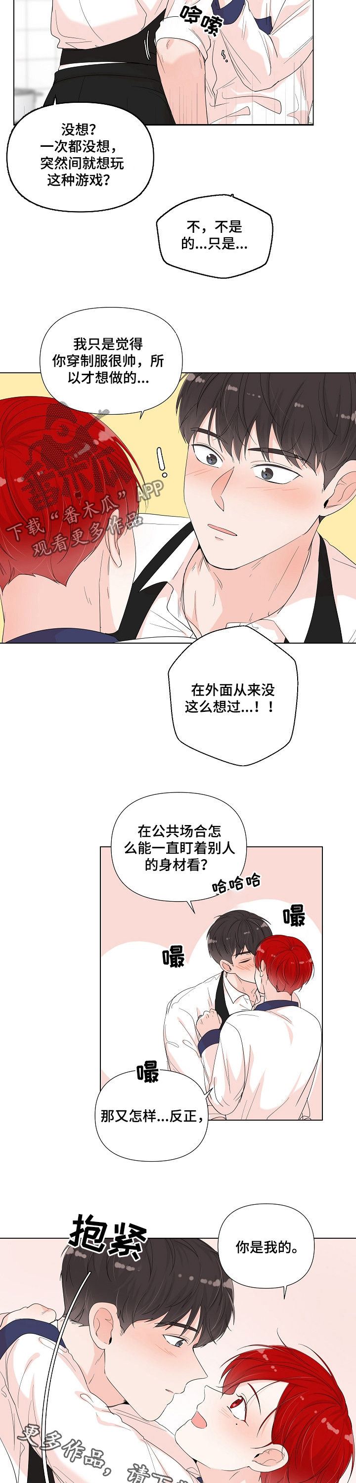 《一夜失忆》漫画最新章节第77章你是我的免费下拉式在线观看章节第【2】张图片