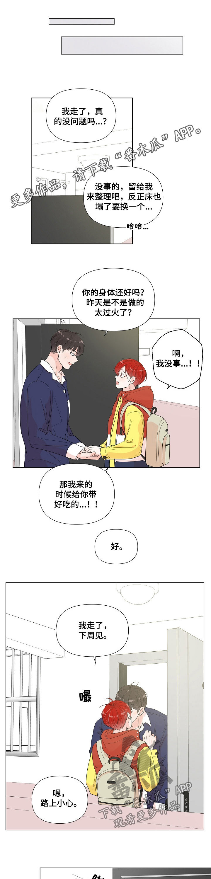 《一夜失忆》漫画最新章节第79章焕然一新免费下拉式在线观看章节第【11】张图片