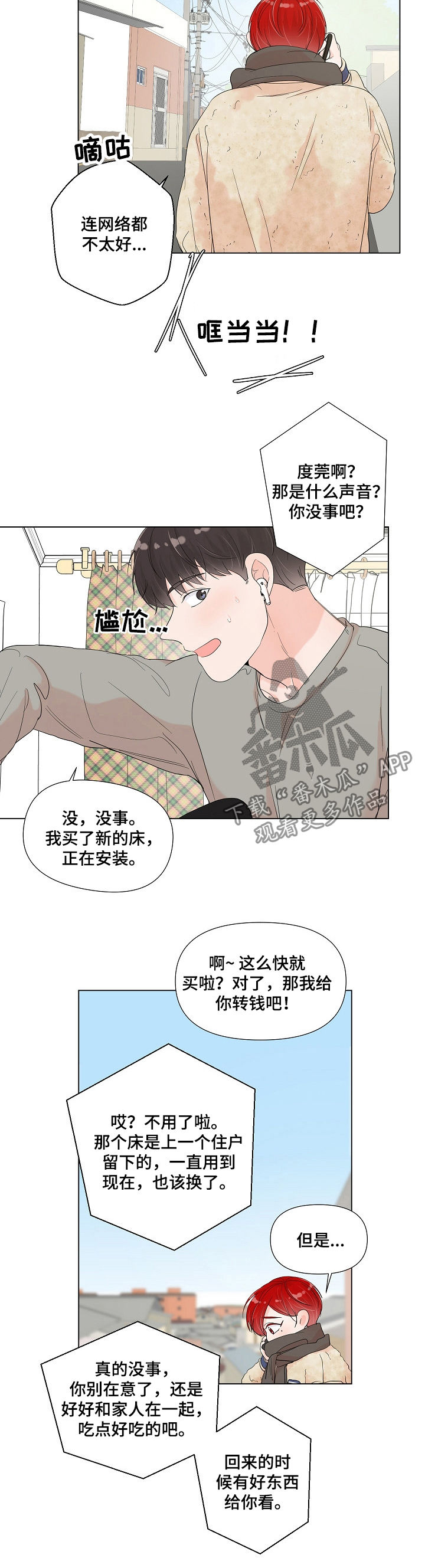 《一夜失忆》漫画最新章节第79章焕然一新免费下拉式在线观看章节第【9】张图片