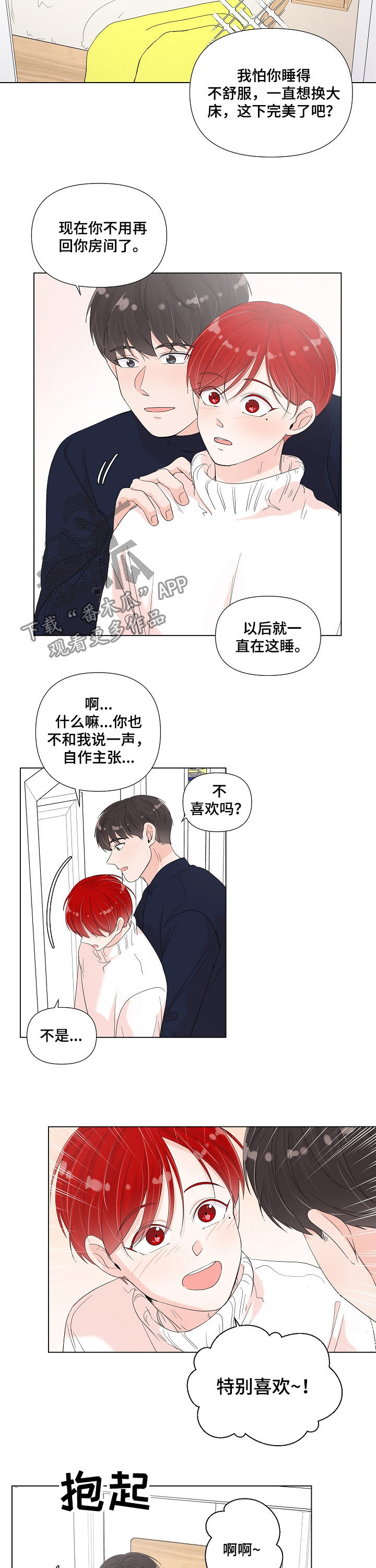 《一夜失忆》漫画最新章节第79章焕然一新免费下拉式在线观看章节第【3】张图片