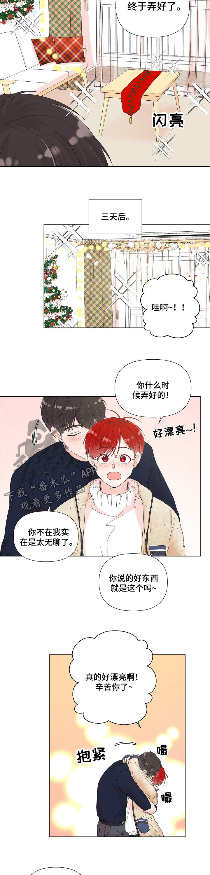 《一夜失忆》漫画最新章节第79章焕然一新免费下拉式在线观看章节第【6】张图片