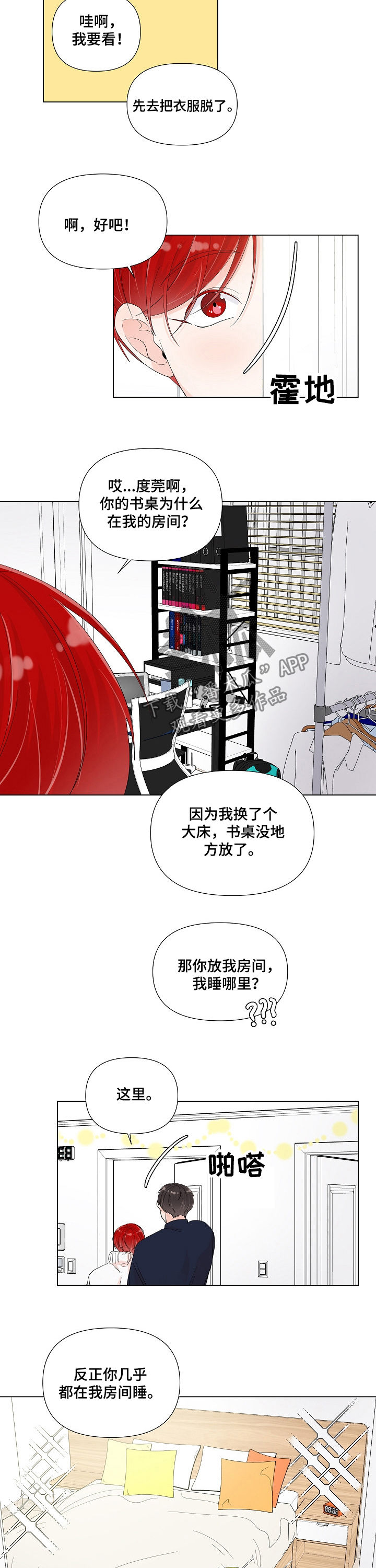 《一夜失忆》漫画最新章节第79章焕然一新免费下拉式在线观看章节第【4】张图片