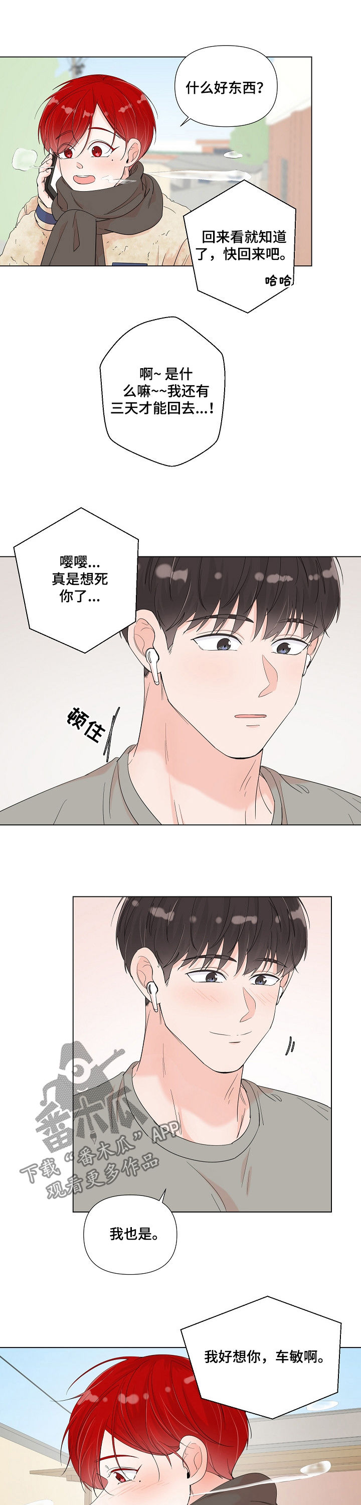 《一夜失忆》漫画最新章节第79章焕然一新免费下拉式在线观看章节第【8】张图片