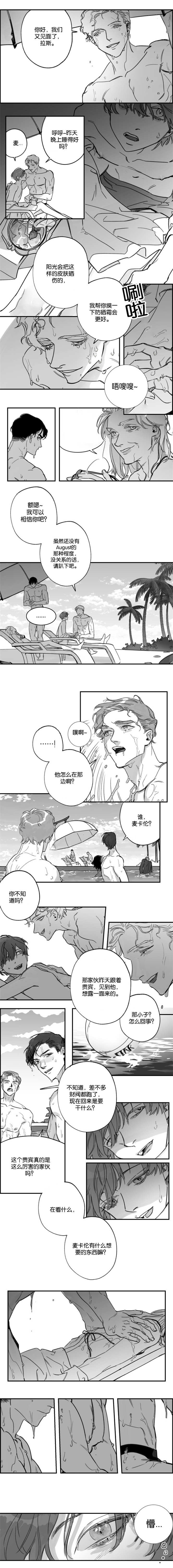 《未知公民》漫画最新章节第42章不要叫醒免费下拉式在线观看章节第【3】张图片