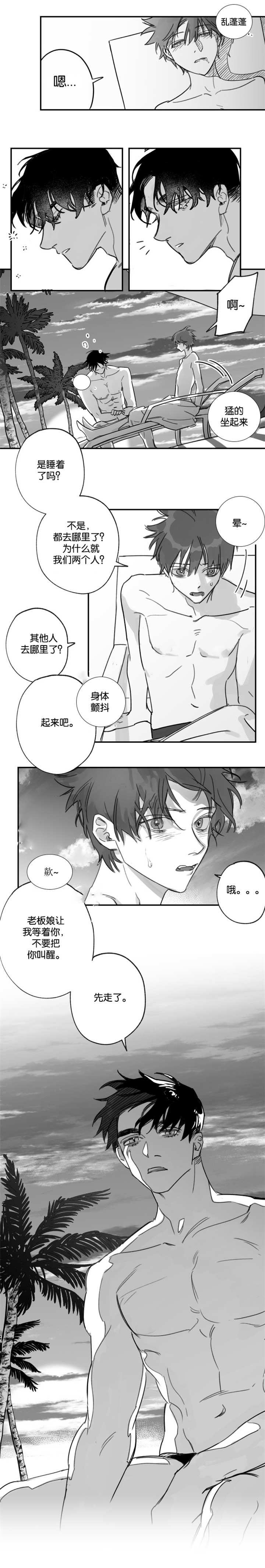 《未知公民》漫画最新章节第42章不要叫醒免费下拉式在线观看章节第【1】张图片