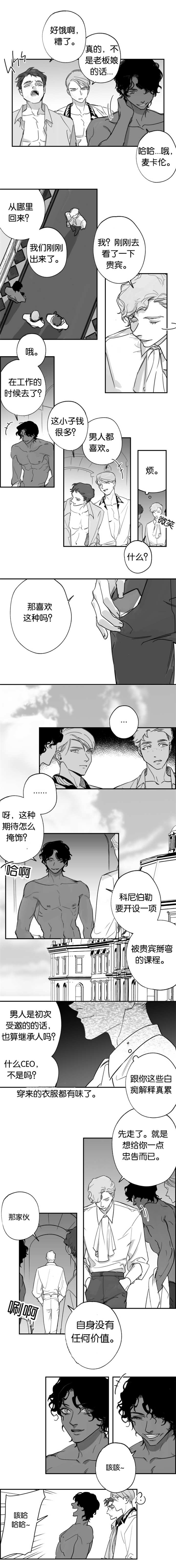 《未知公民》漫画最新章节第41章变害羞了免费下拉式在线观看章节第【2】张图片