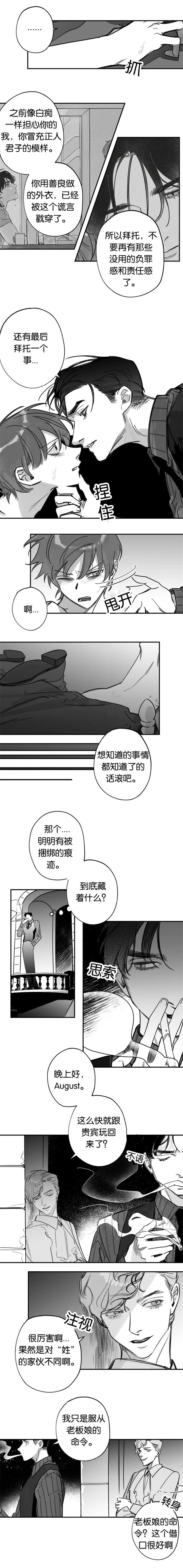 《未知公民》漫画最新章节第38章一种责任免费下拉式在线观看章节第【1】张图片