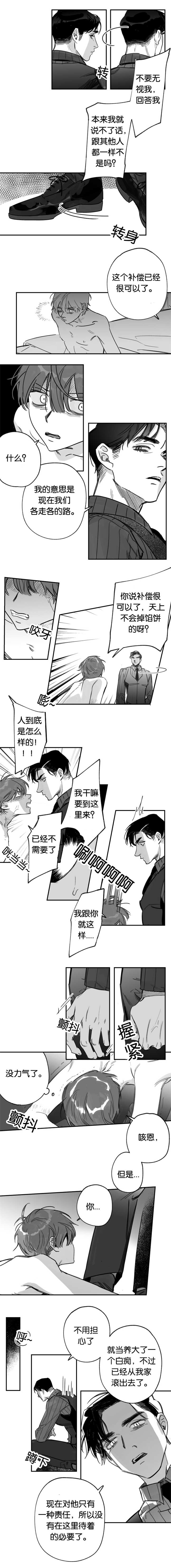 《未知公民》漫画最新章节第38章一种责任免费下拉式在线观看章节第【2】张图片