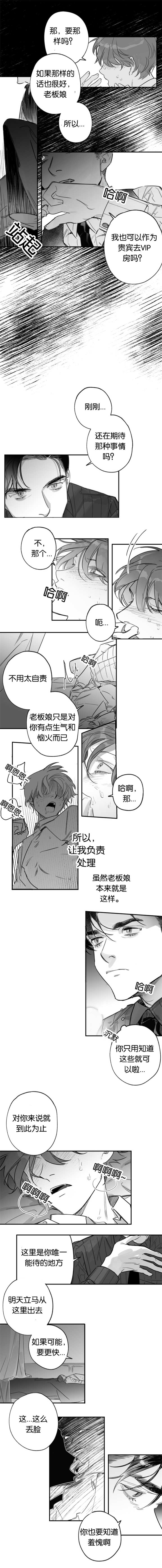 《未知公民》漫画最新章节第37章念念不忘免费下拉式在线观看章节第【3】张图片