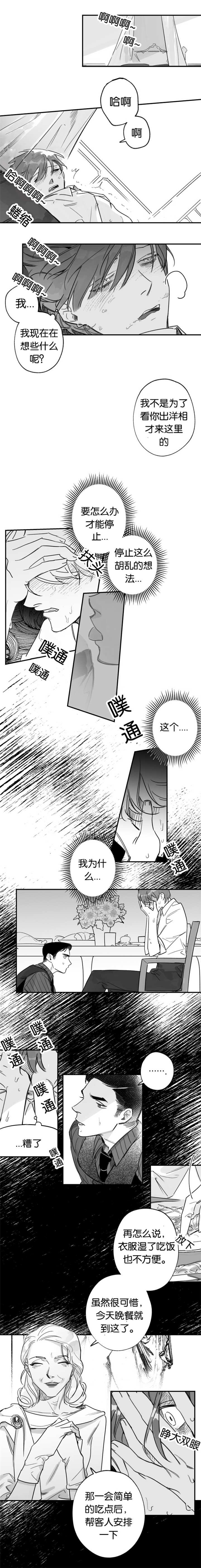 《未知公民》漫画最新章节第37章念念不忘免费下拉式在线观看章节第【4】张图片