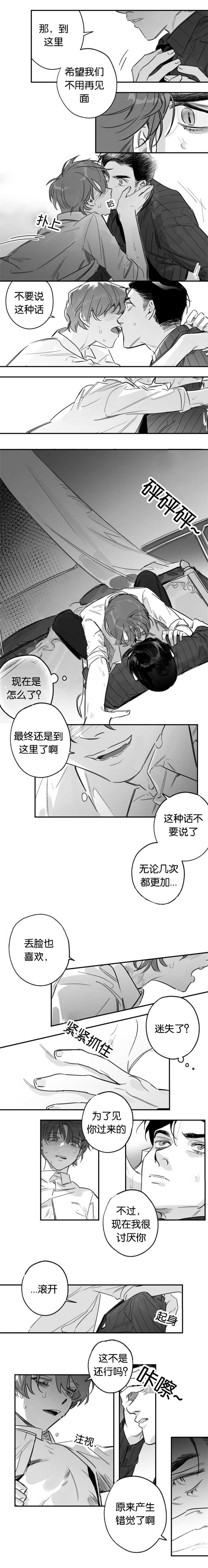 《未知公民》漫画最新章节第37章念念不忘免费下拉式在线观看章节第【2】张图片