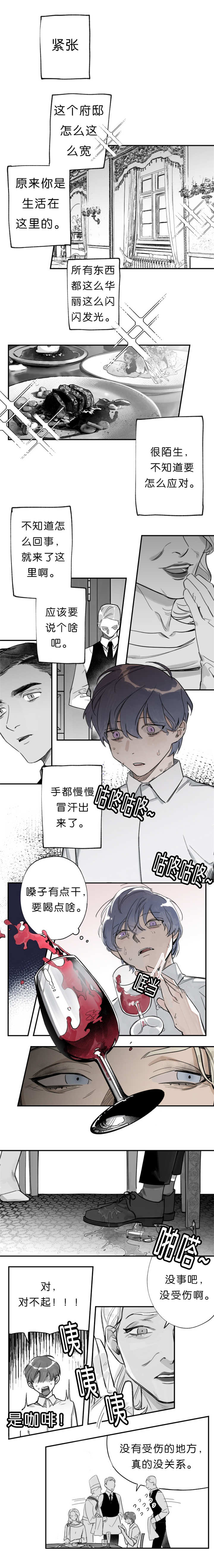 《未知公民》漫画最新章节第36章继续用餐免费下拉式在线观看章节第【4】张图片