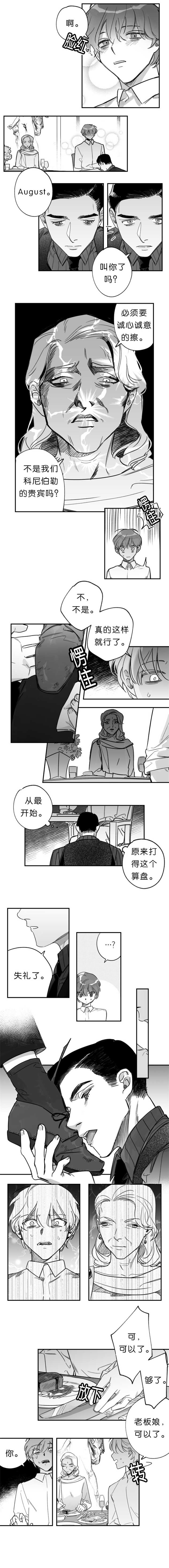 《未知公民》漫画最新章节第36章继续用餐免费下拉式在线观看章节第【2】张图片