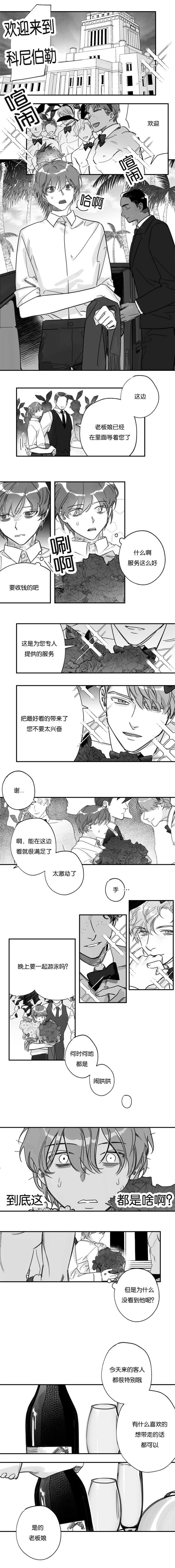 《未知公民》漫画最新章节第35章怎么知道免费下拉式在线观看章节第【4】张图片