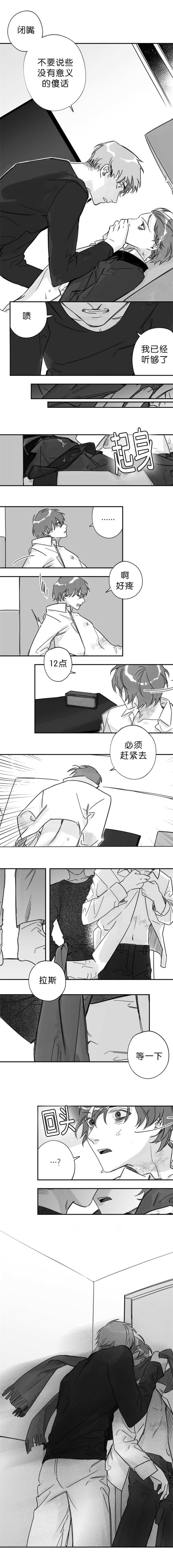 《未知公民》漫画最新章节第34章要去找他免费下拉式在线观看章节第【3】张图片