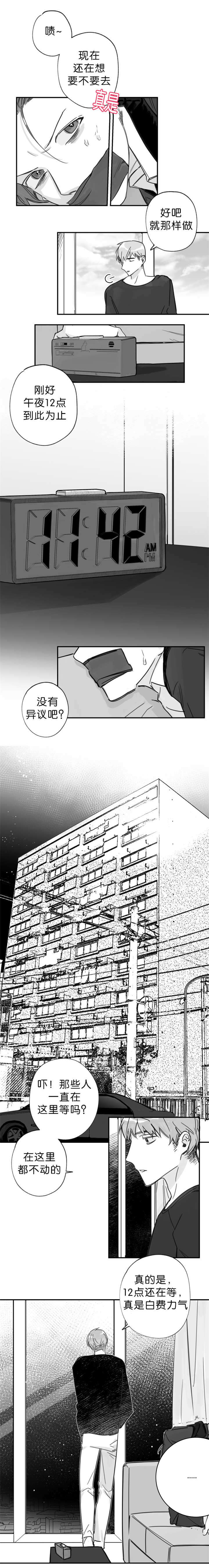 《未知公民》漫画最新章节第33章想跟你做免费下拉式在线观看章节第【3】张图片