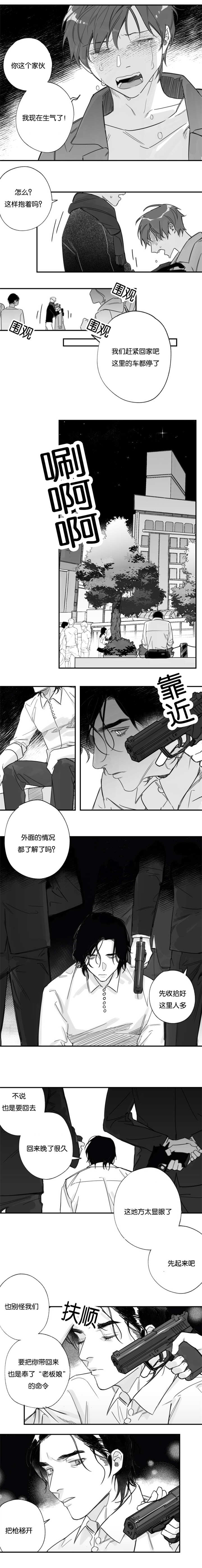 《未知公民》漫画最新章节第31章有味道了免费下拉式在线观看章节第【5】张图片