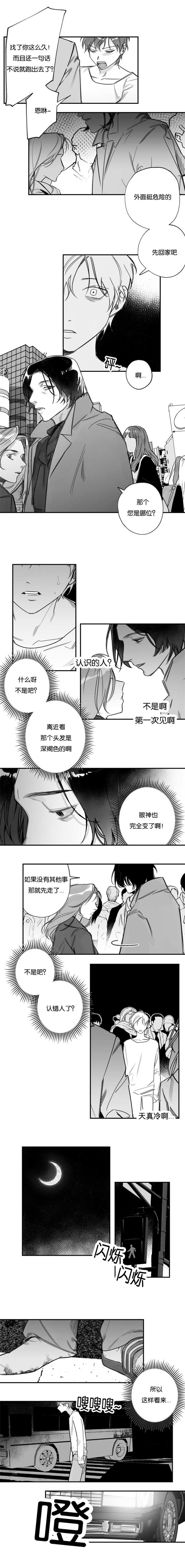 《未知公民》漫画最新章节第30章难道哭了免费下拉式在线观看章节第【3】张图片