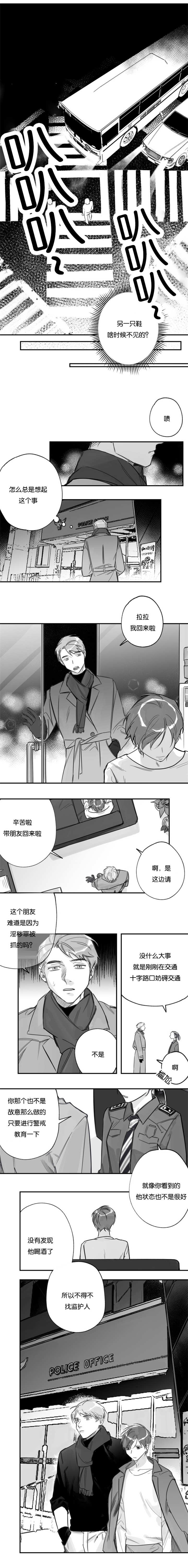 《未知公民》漫画最新章节第30章难道哭了免费下拉式在线观看章节第【2】张图片