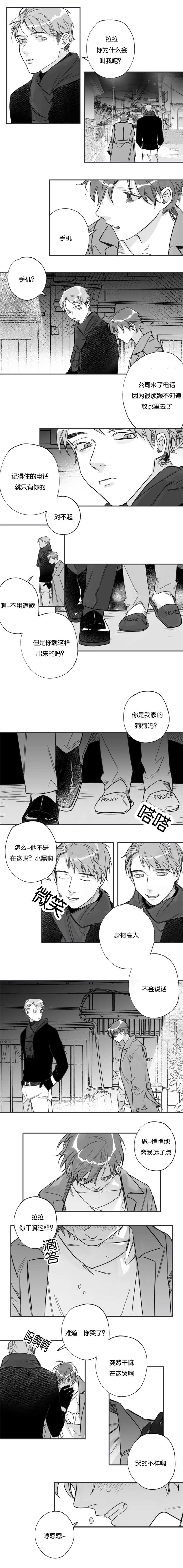 《未知公民》漫画最新章节第30章难道哭了免费下拉式在线观看章节第【1】张图片