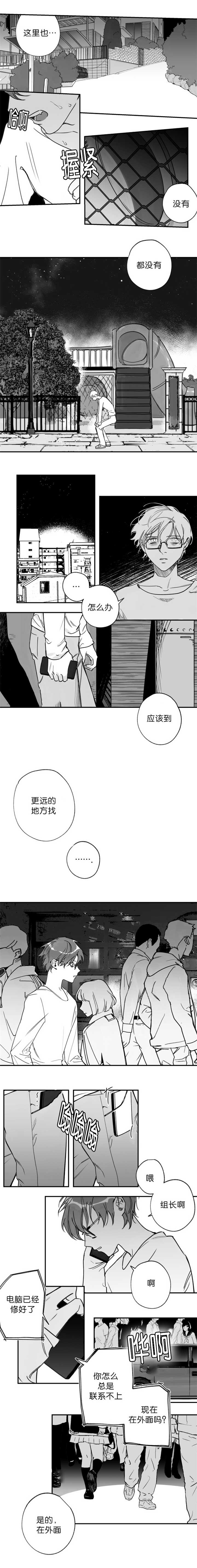 《未知公民》漫画最新章节第29章你的名字免费下拉式在线观看章节第【3】张图片