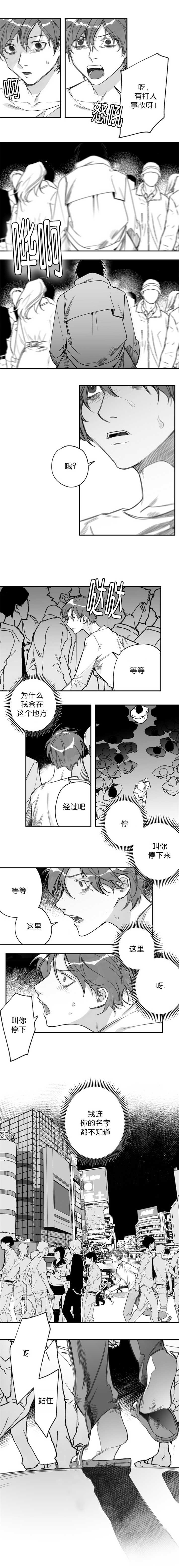 《未知公民》漫画最新章节第29章你的名字免费下拉式在线观看章节第【1】张图片