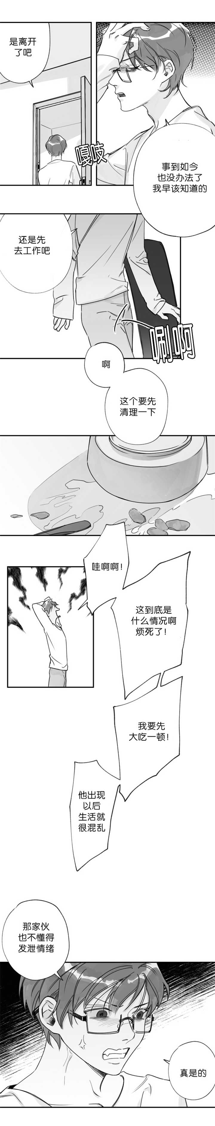 《未知公民》漫画最新章节第28章发泄情绪免费下拉式在线观看章节第【1】张图片