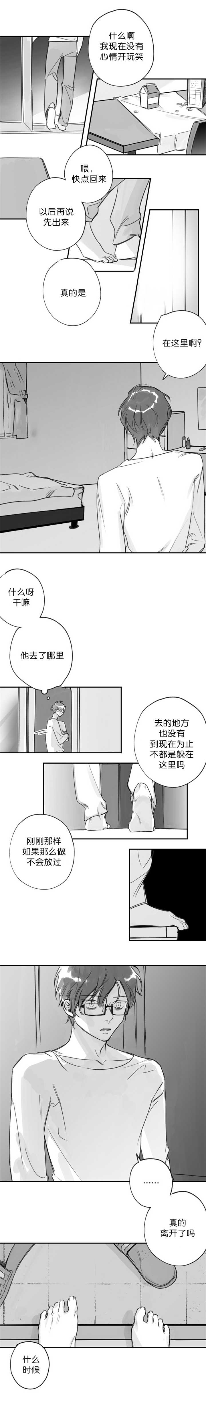 《未知公民》漫画最新章节第28章发泄情绪免费下拉式在线观看章节第【2】张图片