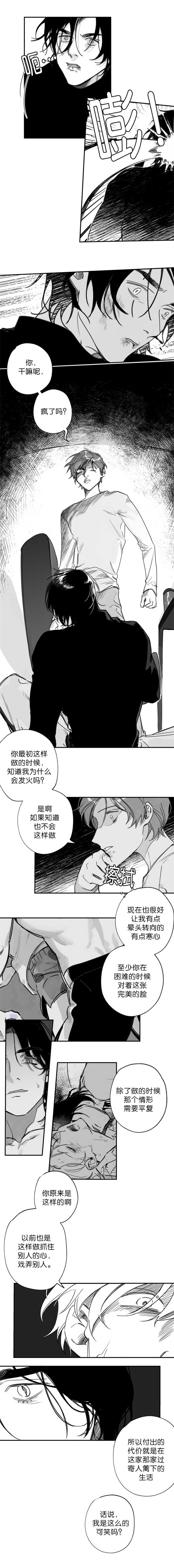 《未知公民》漫画最新章节第26章从哪里来免费下拉式在线观看章节第【2】张图片