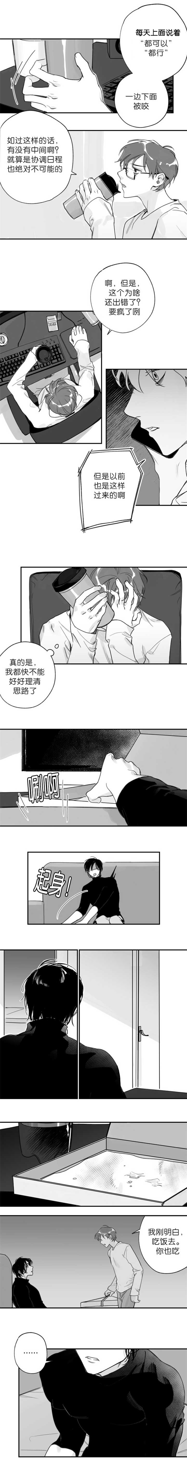 《未知公民》漫画最新章节第25章你自己吃免费下拉式在线观看章节第【2】张图片