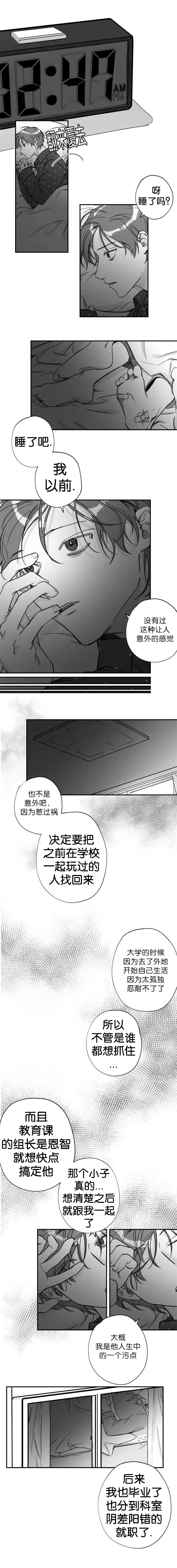 《未知公民》漫画最新章节第21章阴差阳错免费下拉式在线观看章节第【1】张图片