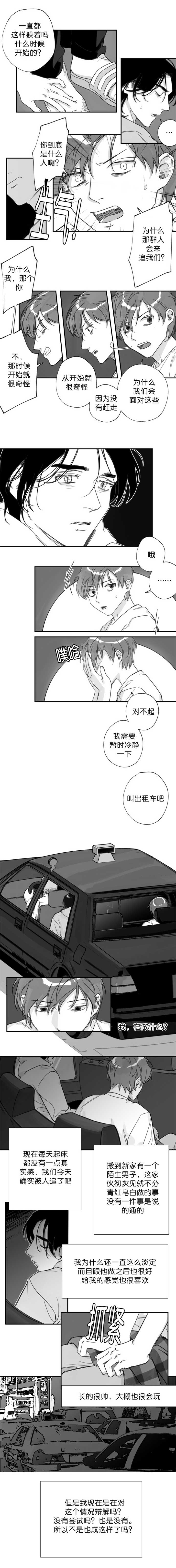 《未知公民》漫画最新章节第19章产生错觉免费下拉式在线观看章节第【2】张图片