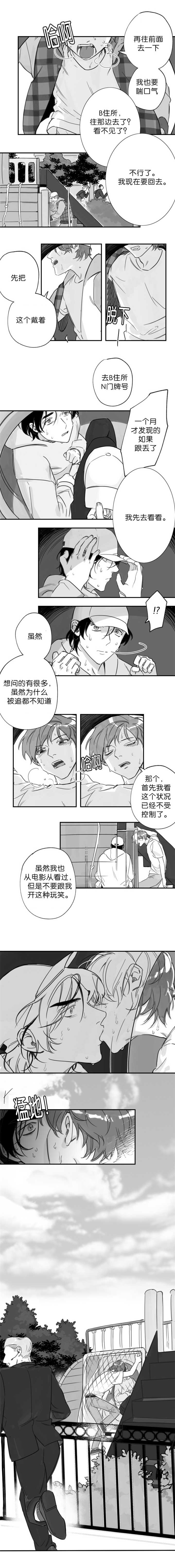 《未知公民》漫画最新章节第19章产生错觉免费下拉式在线观看章节第【4】张图片