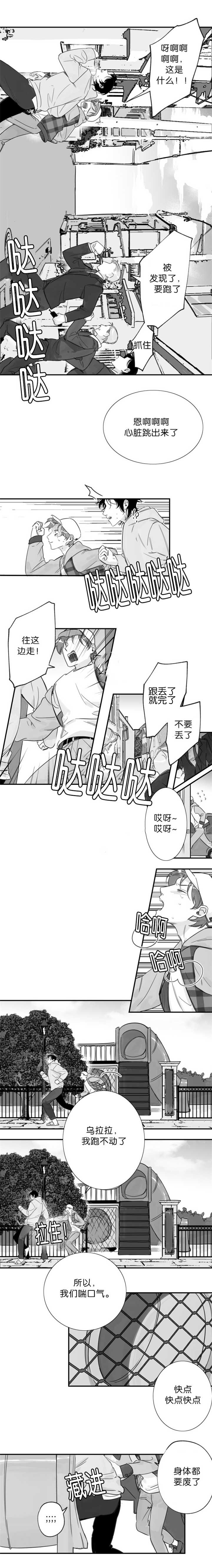 《未知公民》漫画最新章节第18章跑不动了免费下拉式在线观看章节第【1】张图片