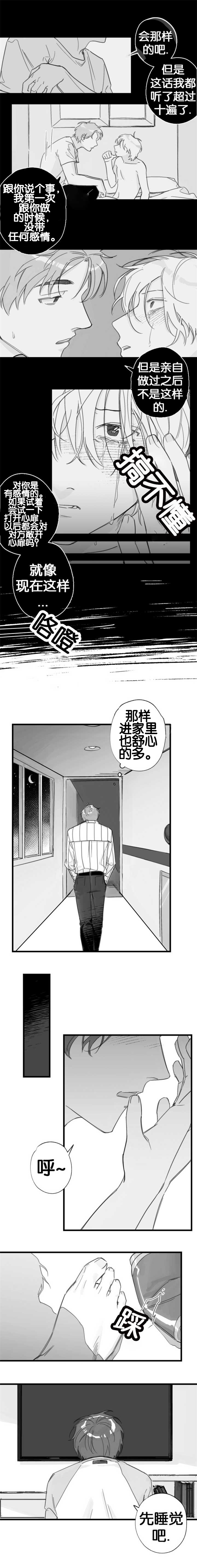 《未知公民》漫画最新章节第15章敞开心扉免费下拉式在线观看章节第【1】张图片