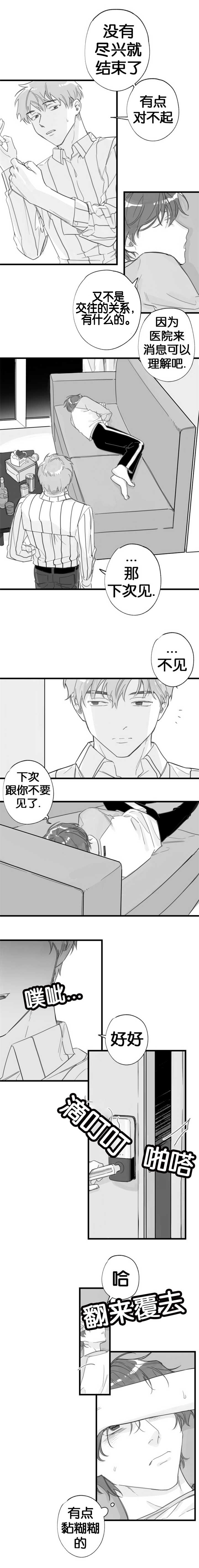 《未知公民》漫画最新章节第15章敞开心扉免费下拉式在线观看章节第【3】张图片