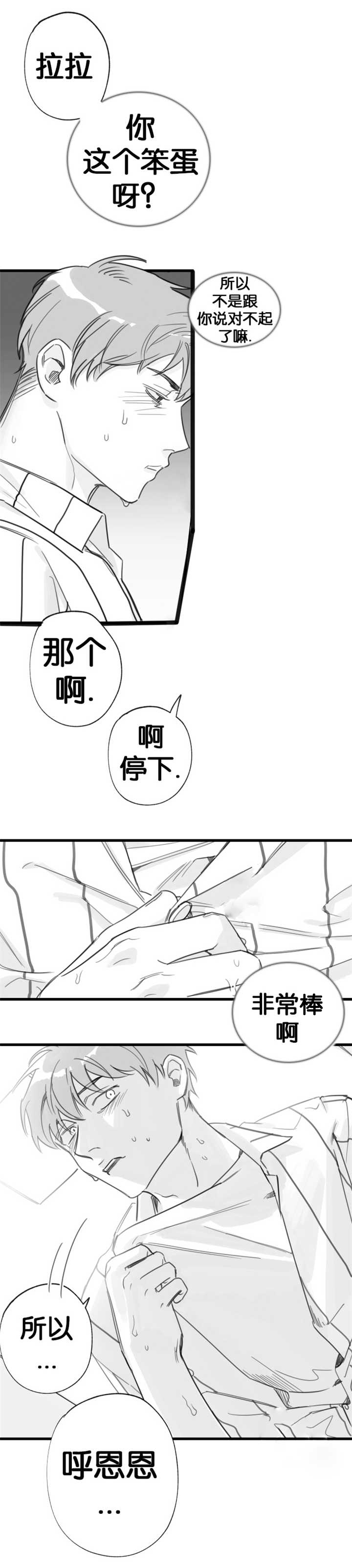 《未知公民》漫画最新章节第15章敞开心扉免费下拉式在线观看章节第【4】张图片