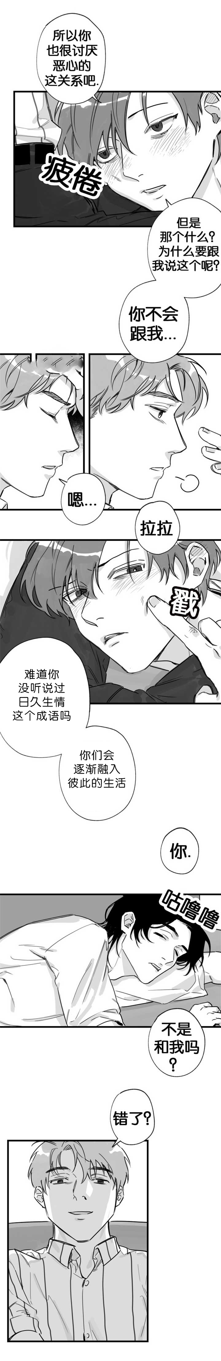 《未知公民》漫画最新章节第13章多聊一会免费下拉式在线观看章节第【3】张图片