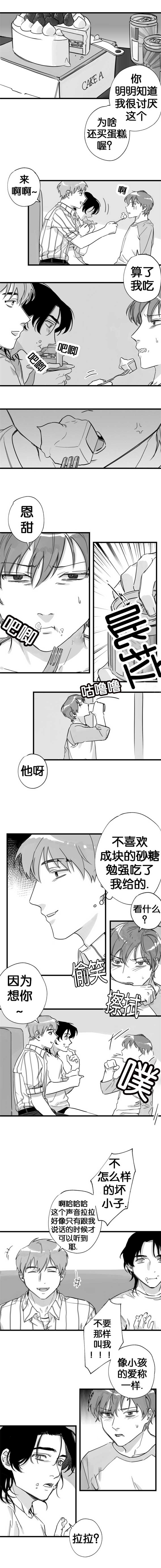 《未知公民》漫画最新章节第12章他的爱称免费下拉式在线观看章节第【2】张图片