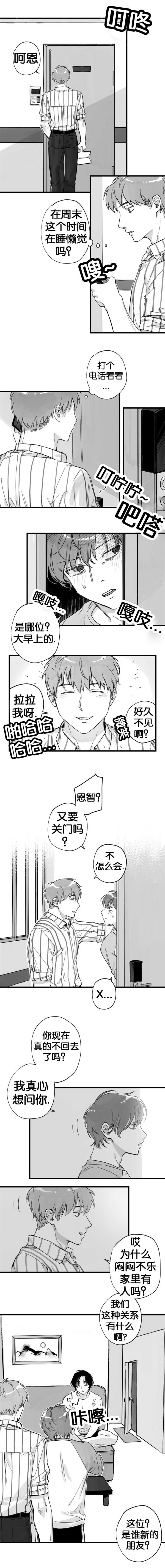 《未知公民》漫画最新章节第12章他的爱称免费下拉式在线观看章节第【4】张图片