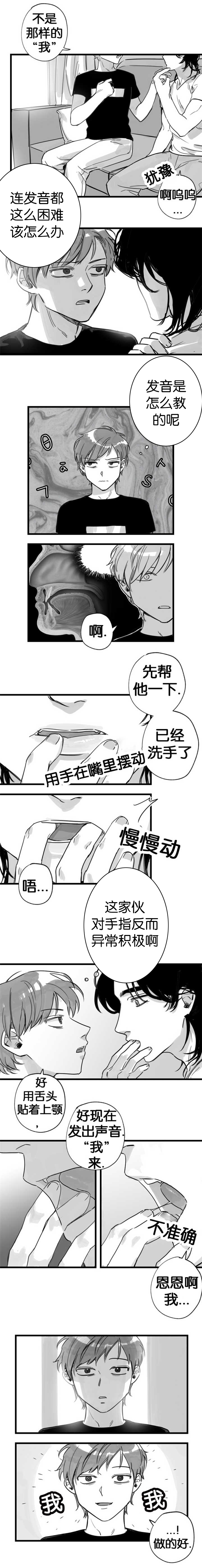 《未知公民》漫画最新章节第10章因为年轻免费下拉式在线观看章节第【4】张图片