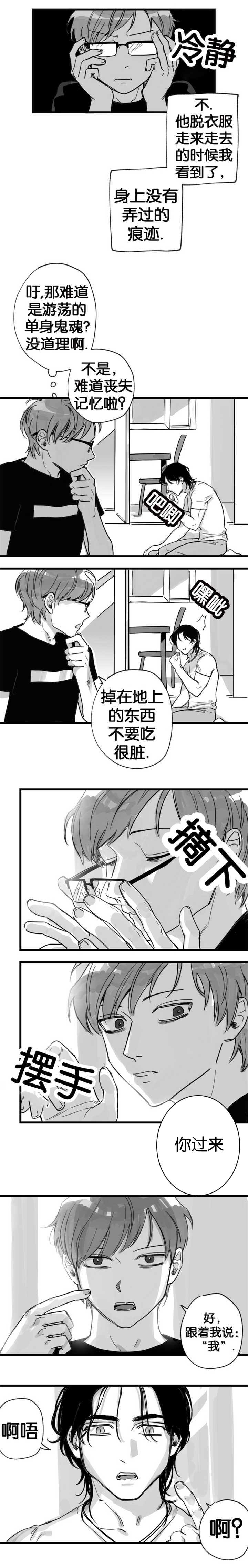 《未知公民》漫画最新章节第9章跟着我说免费下拉式在线观看章节第【1】张图片