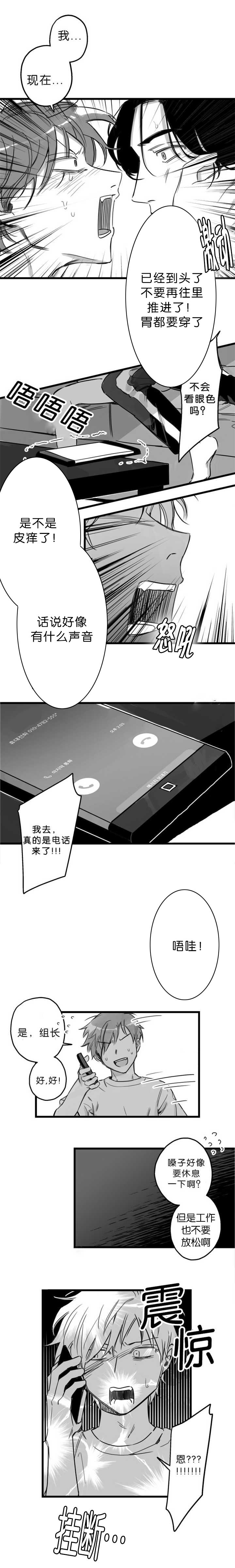 《未知公民》漫画最新章节第7章必须工作免费下拉式在线观看章节第【2】张图片