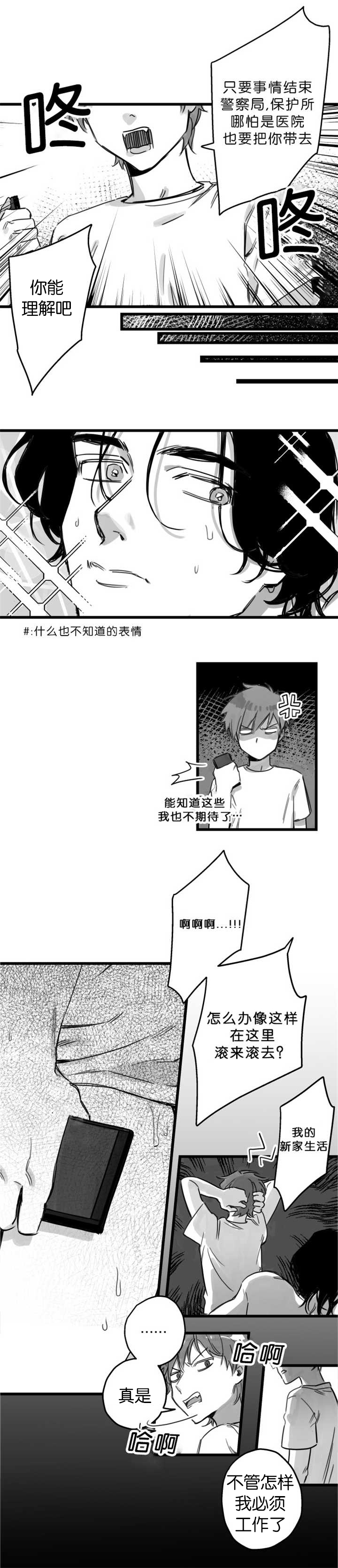 《未知公民》漫画最新章节第7章必须工作免费下拉式在线观看章节第【1】张图片