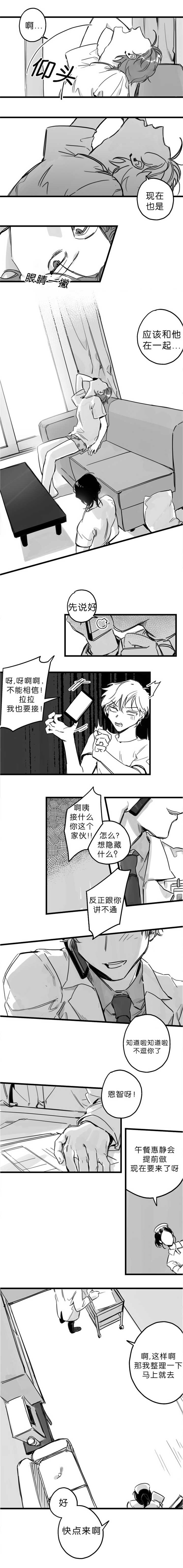 《未知公民》漫画最新章节第5章在想什么免费下拉式在线观看章节第【2】张图片