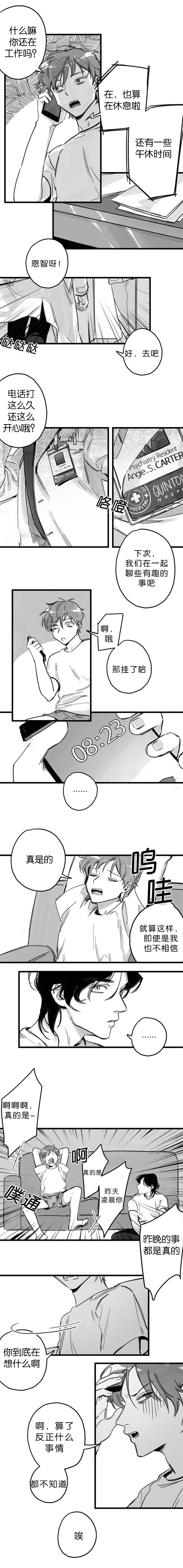 《未知公民》漫画最新章节第5章在想什么免费下拉式在线观看章节第【1】张图片