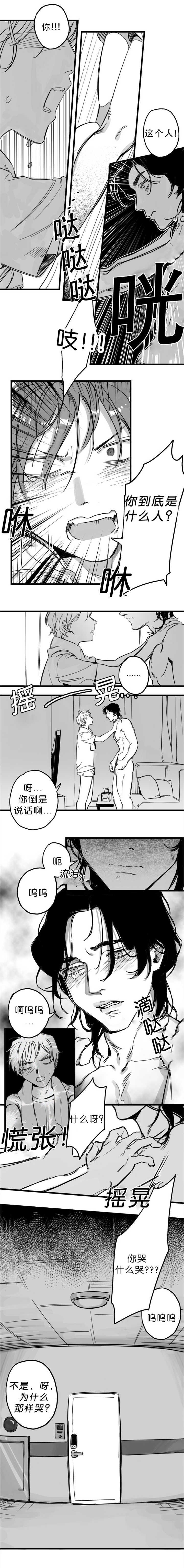 《未知公民》漫画最新章节第4章为什么哭免费下拉式在线观看章节第【1】张图片