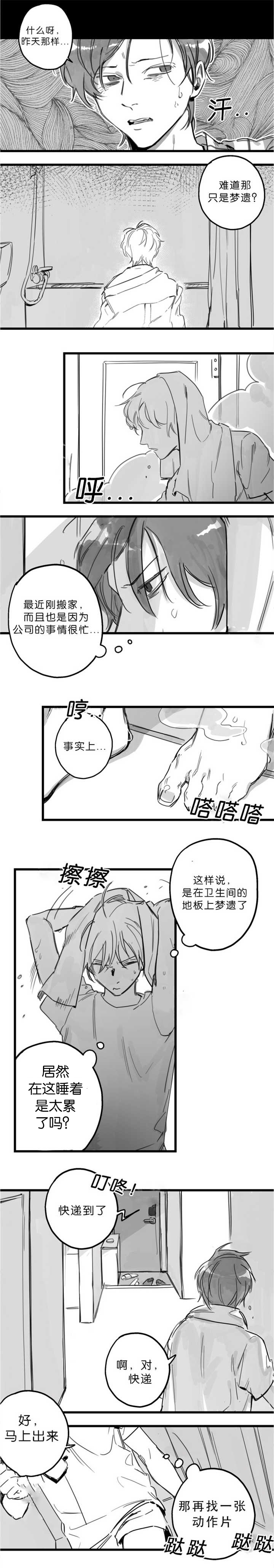 《未知公民》漫画最新章节第4章为什么哭免费下拉式在线观看章节第【4】张图片