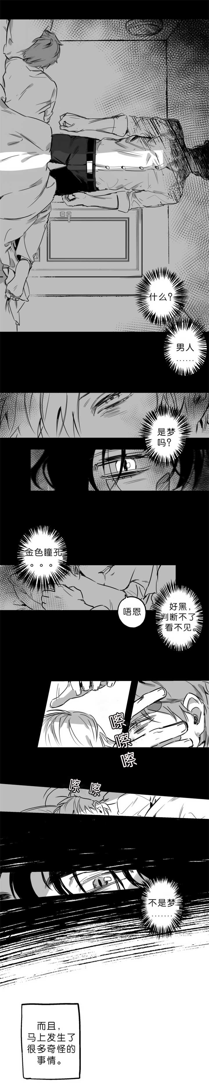 《未知公民》漫画最新章节第2章去睡觉吧免费下拉式在线观看章节第【4】张图片